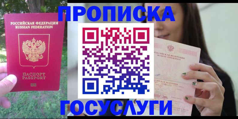 прописка паспорт в Волжске